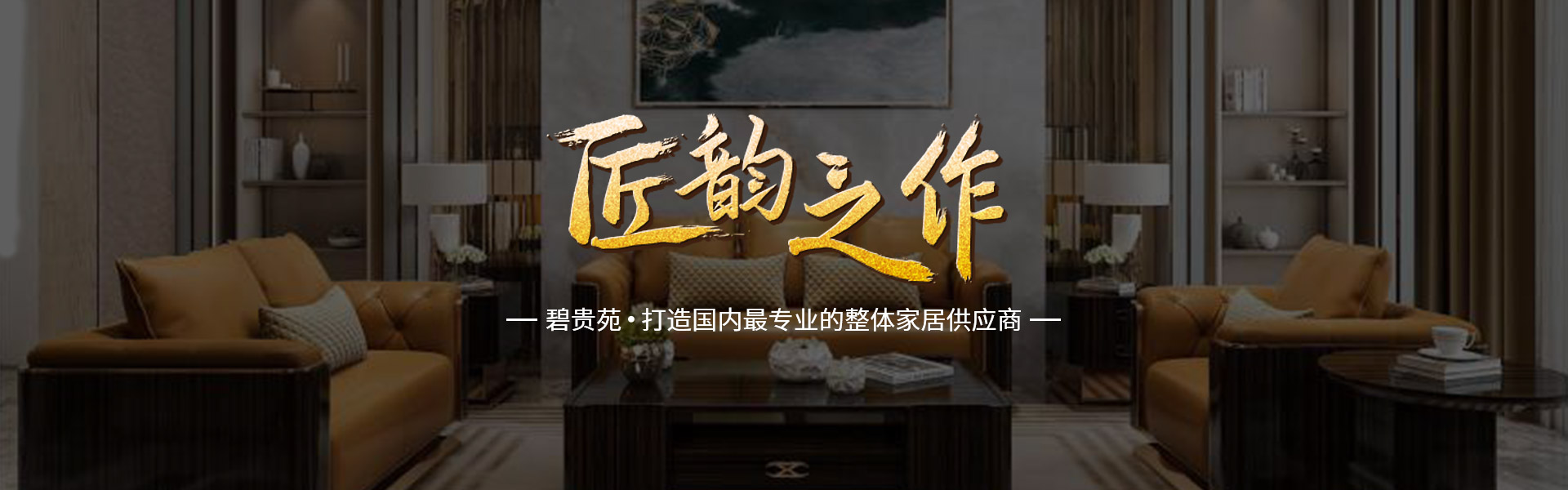 意式风格家具品牌